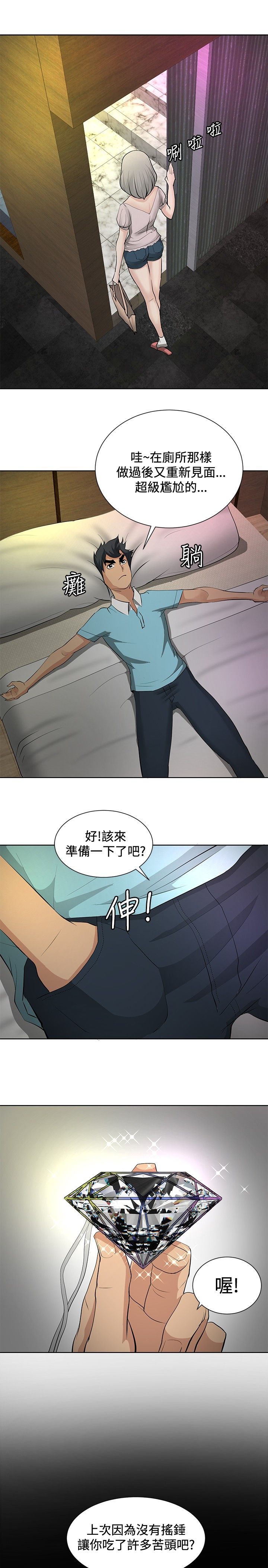 《迷惑师徒》漫画最新章节第18章：危机重重免费下拉式在线观看章节第【20】张图片