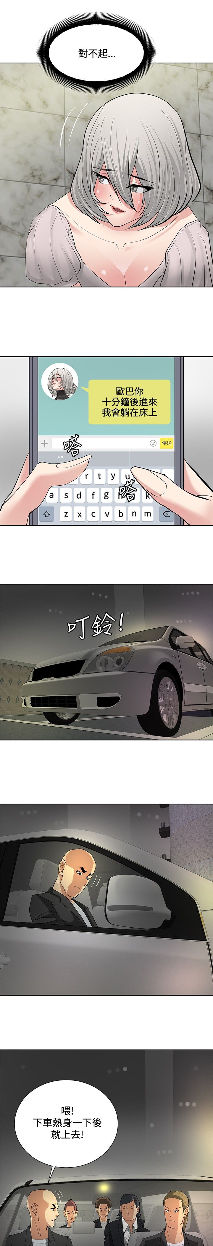 《迷惑师徒》漫画最新章节第18章：危机重重免费下拉式在线观看章节第【14】张图片