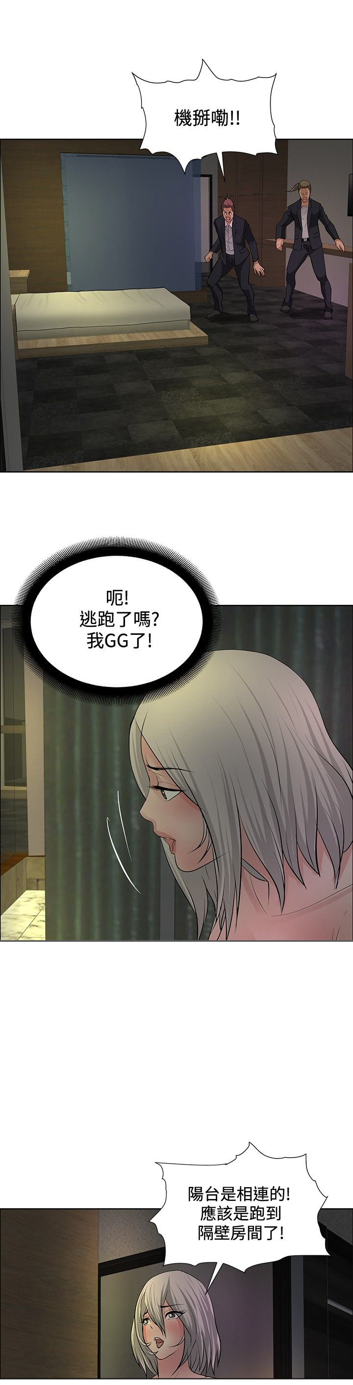 《迷惑师徒》漫画最新章节第19章：学妹相救免费下拉式在线观看章节第【11】张图片