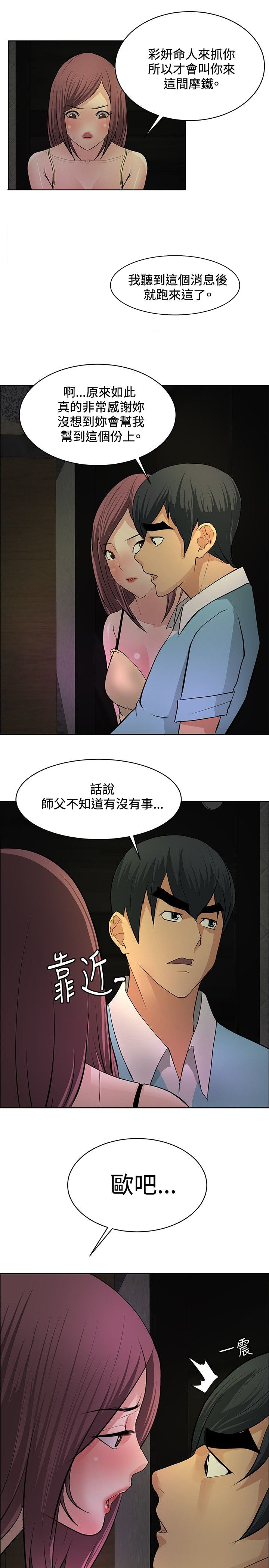 《迷惑师徒》漫画最新章节第19章：学妹相救免费下拉式在线观看章节第【2】张图片