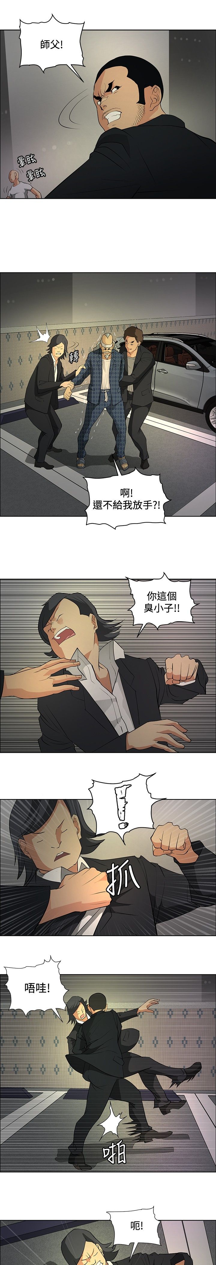 《迷惑师徒》漫画最新章节第19章：学妹相救免费下拉式在线观看章节第【25】张图片