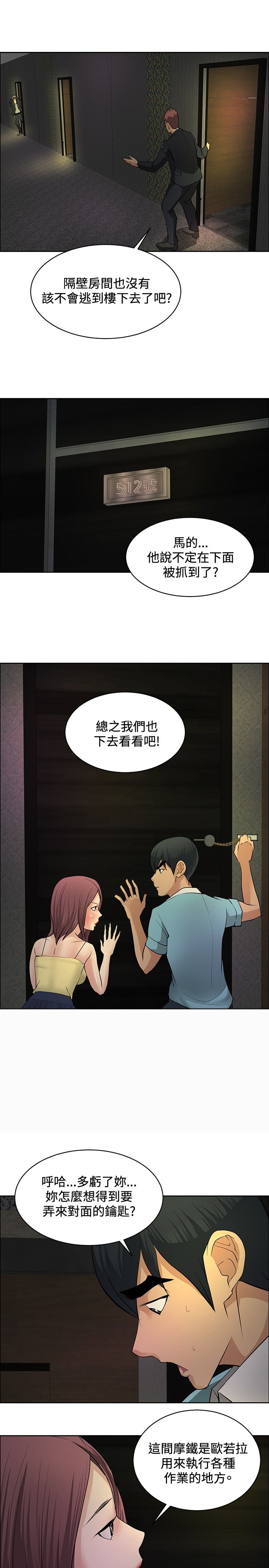 《迷惑师徒》漫画最新章节第19章：学妹相救免费下拉式在线观看章节第【4】张图片