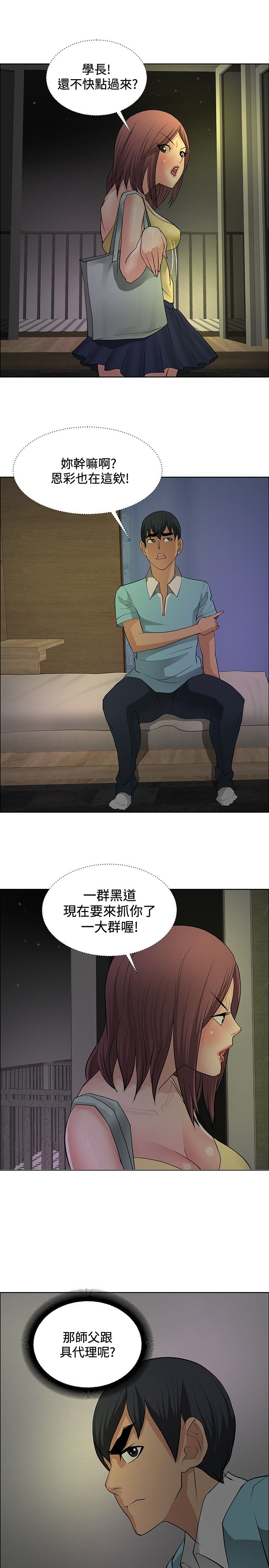 《迷惑师徒》漫画最新章节第19章：学妹相救免费下拉式在线观看章节第【17】张图片