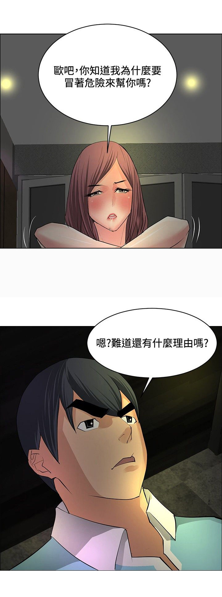 《迷惑师徒》漫画最新章节第20章：心灵相通免费下拉式在线观看章节第【7】张图片