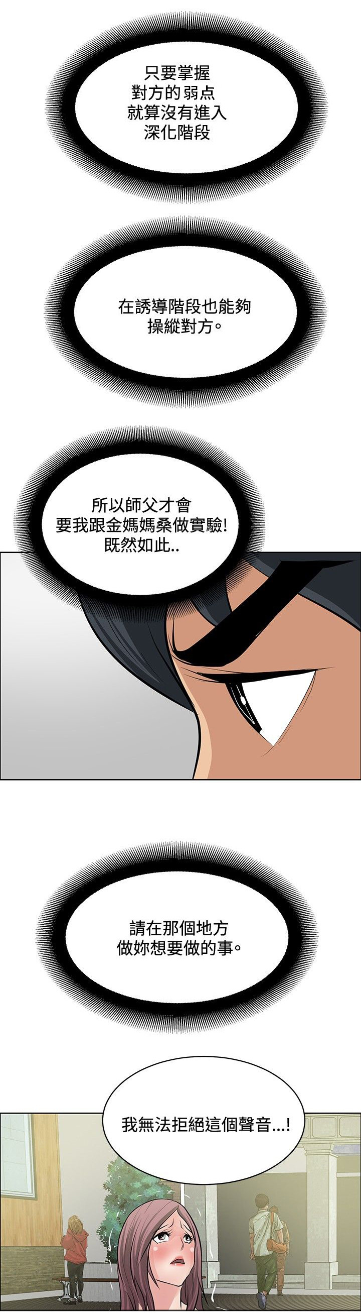 《迷惑师徒》漫画最新章节第20章：心灵相通免费下拉式在线观看章节第【1】张图片