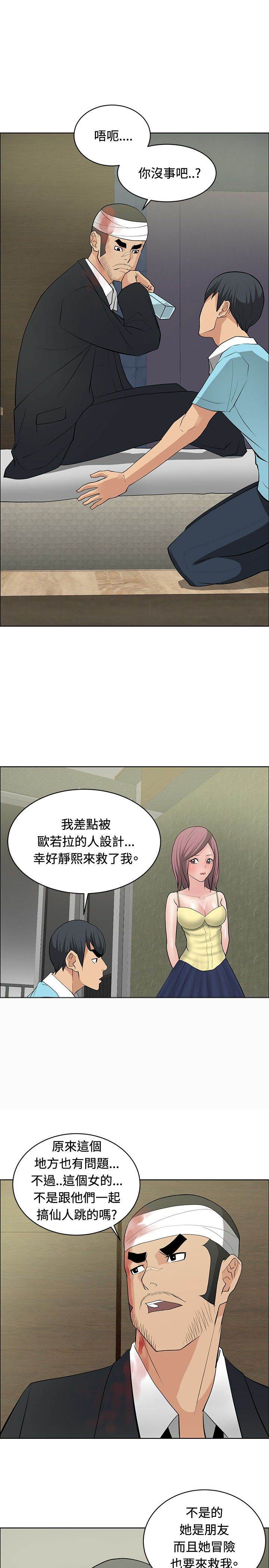 《迷惑师徒》漫画最新章节第22章：师傅有难免费下拉式在线观看章节第【20】张图片