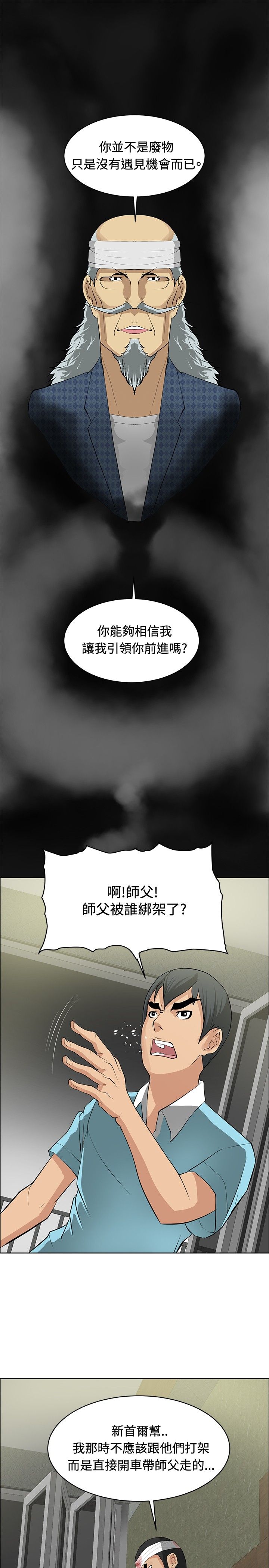 《迷惑师徒》漫画最新章节第22章：师傅有难免费下拉式在线观看章节第【11】张图片