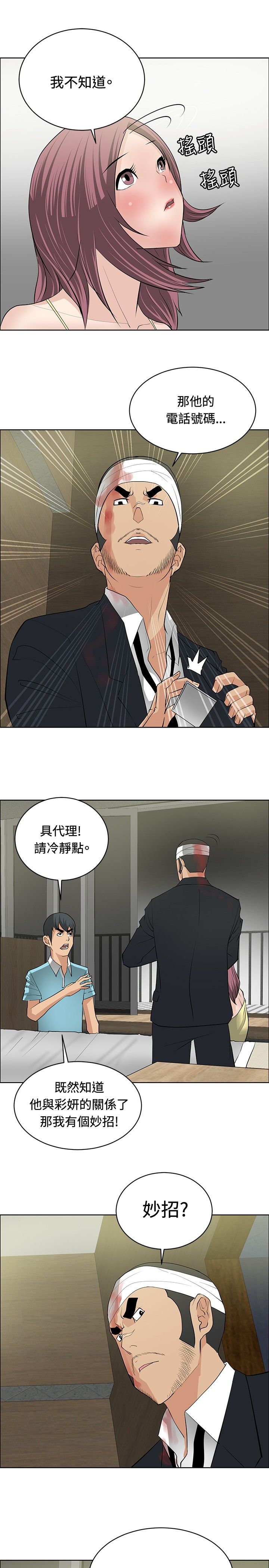 《迷惑师徒》漫画最新章节第22章：师傅有难免费下拉式在线观看章节第【5】张图片