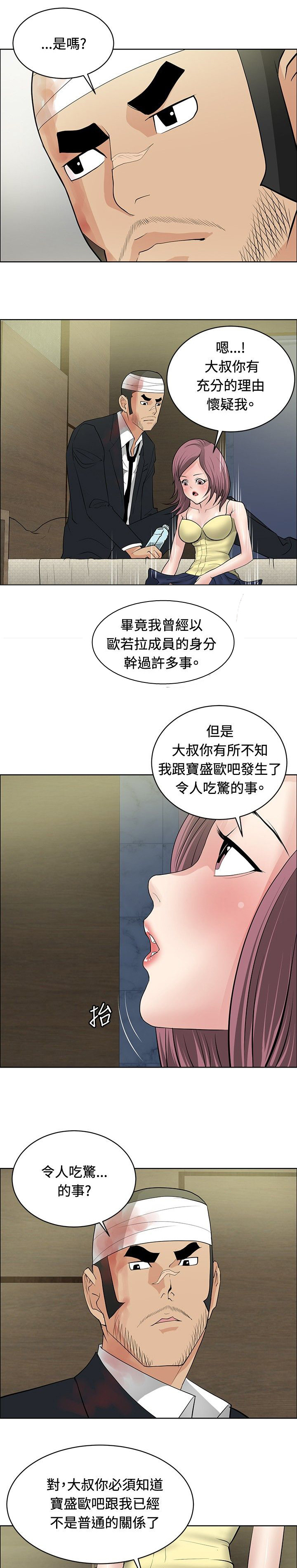 《迷惑师徒》漫画最新章节第22章：师傅有难免费下拉式在线观看章节第【18】张图片