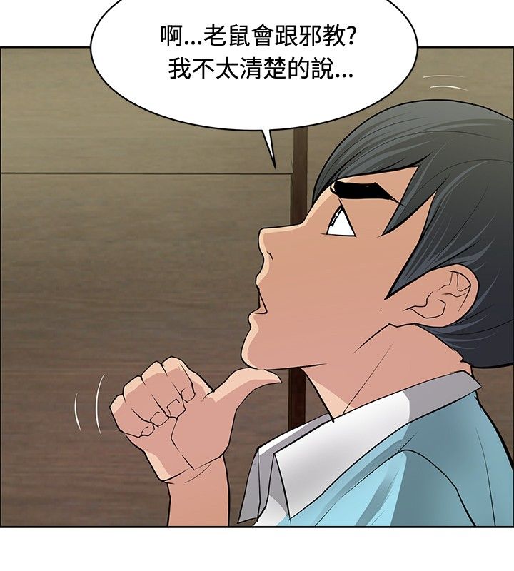 《迷惑师徒》漫画最新章节第23章：师傅的过去1免费下拉式在线观看章节第【14】张图片