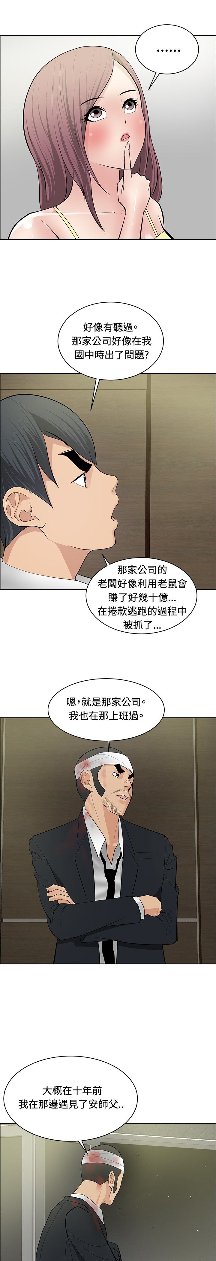 迷惑师徒-第23章：师傅的过去1全彩韩漫标签