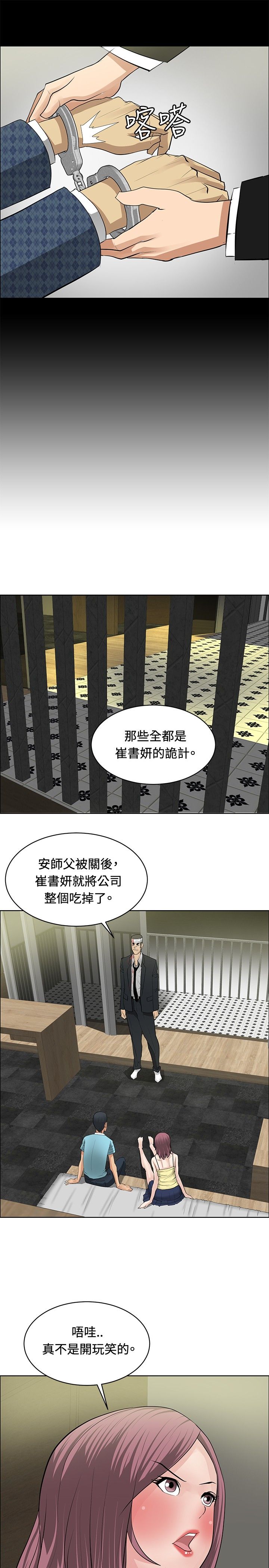 《迷惑师徒》漫画最新章节第24章：师傅的过去2免费下拉式在线观看章节第【9】张图片