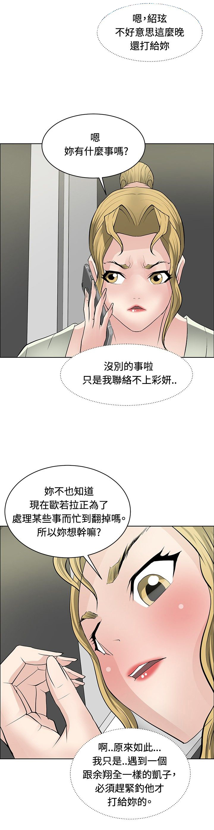 《迷惑师徒》漫画最新章节第25章：大捞一笔免费下拉式在线观看章节第【5】张图片