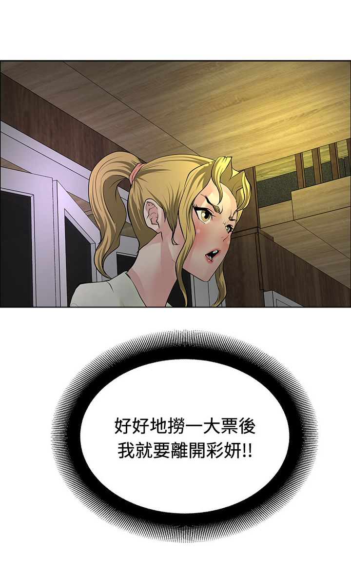 《迷惑师徒》漫画最新章节第25章：大捞一笔免费下拉式在线观看章节第【1】张图片