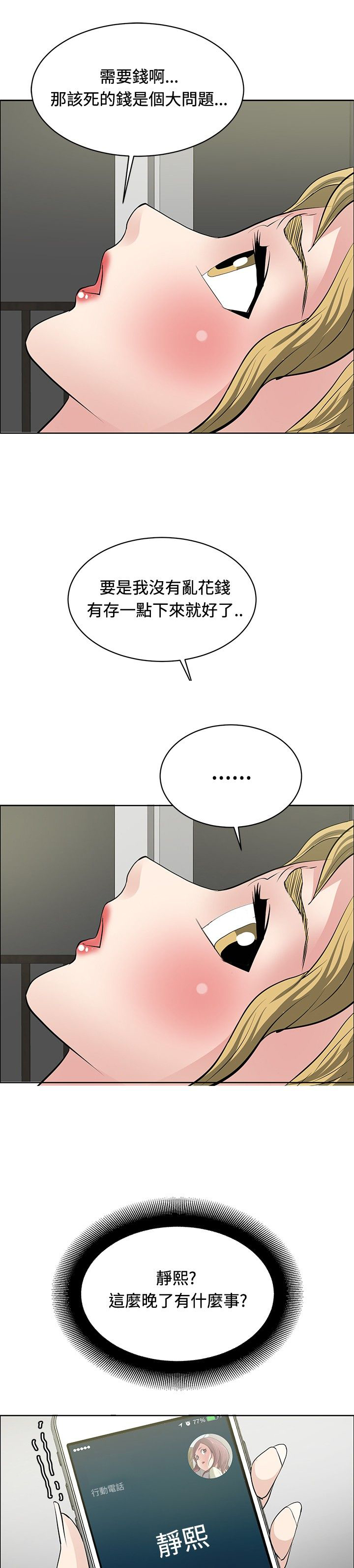 《迷惑师徒》漫画最新章节第25章：大捞一笔免费下拉式在线观看章节第【7】张图片