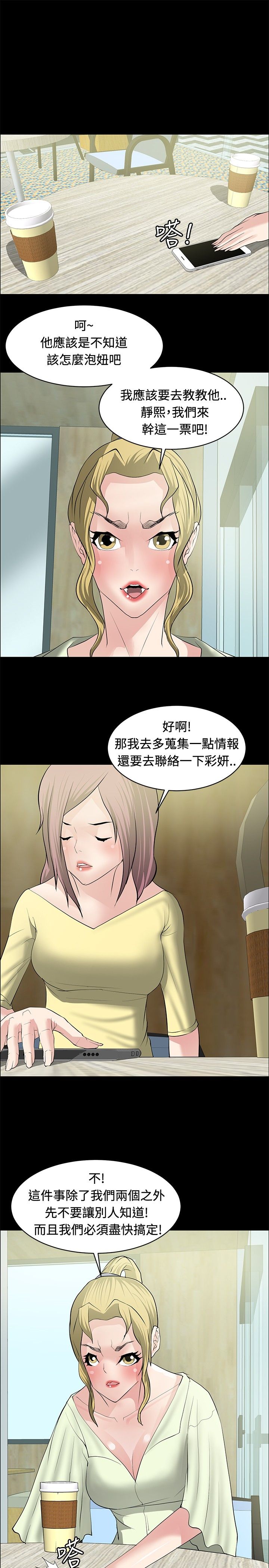 《迷惑师徒》漫画最新章节第26章：勾引目标免费下拉式在线观看章节第【18】张图片