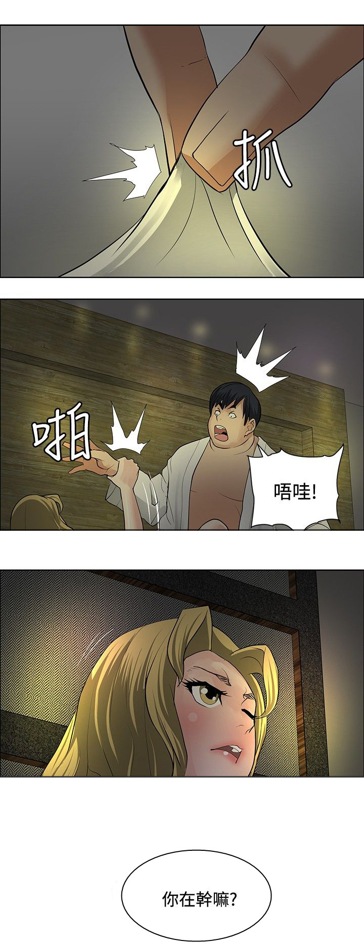 《迷惑师徒》漫画最新章节第27章：愿者上钩免费下拉式在线观看章节第【1】张图片