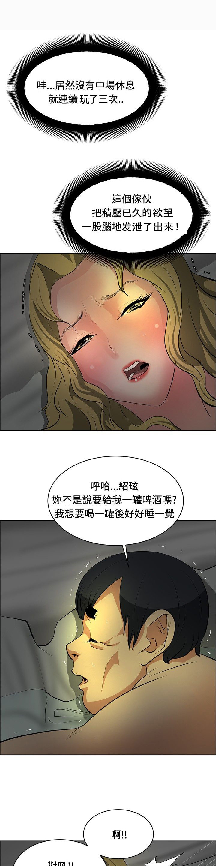 《迷惑师徒》漫画最新章节第28章：进展顺利免费下拉式在线观看章节第【10】张图片