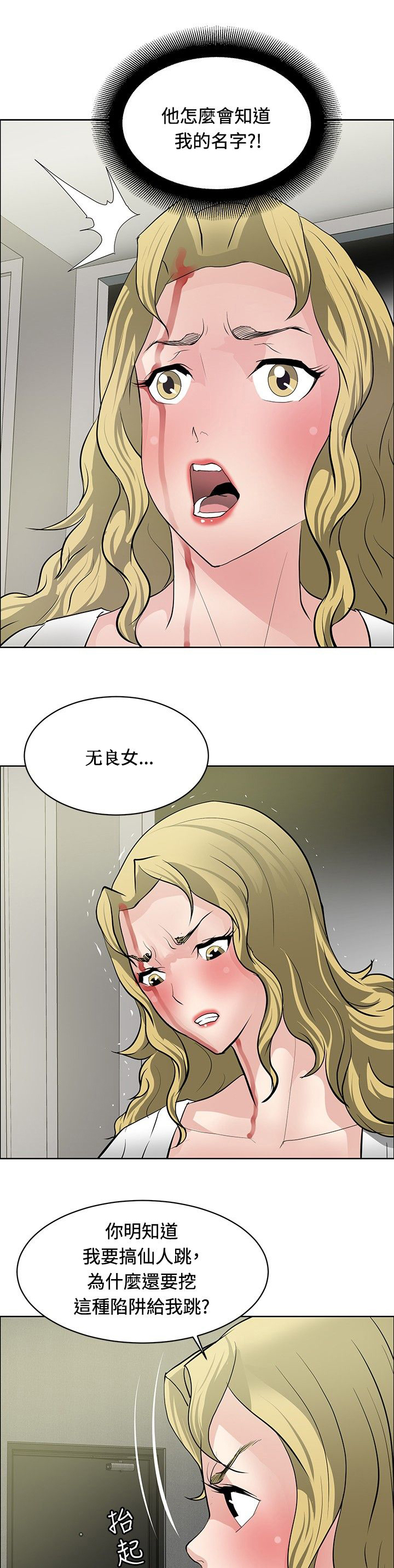 《迷惑师徒》漫画最新章节第29章：原形毕露免费下拉式在线观看章节第【4】张图片