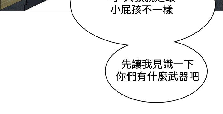 《迷惑师徒》漫画最新章节第30章：证明实力免费下拉式在线观看章节第【21】张图片