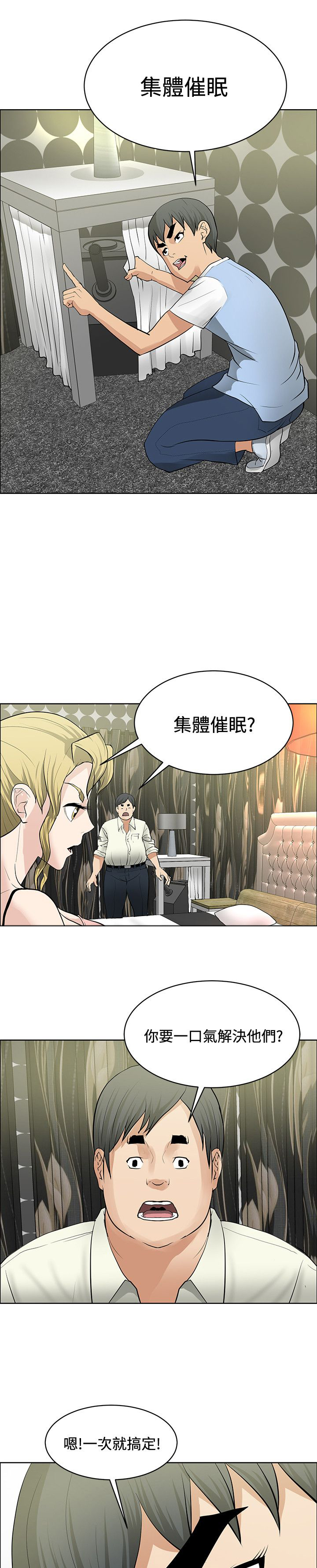 《迷惑师徒》漫画最新章节第32章：集体催眠免费下拉式在线观看章节第【13】张图片