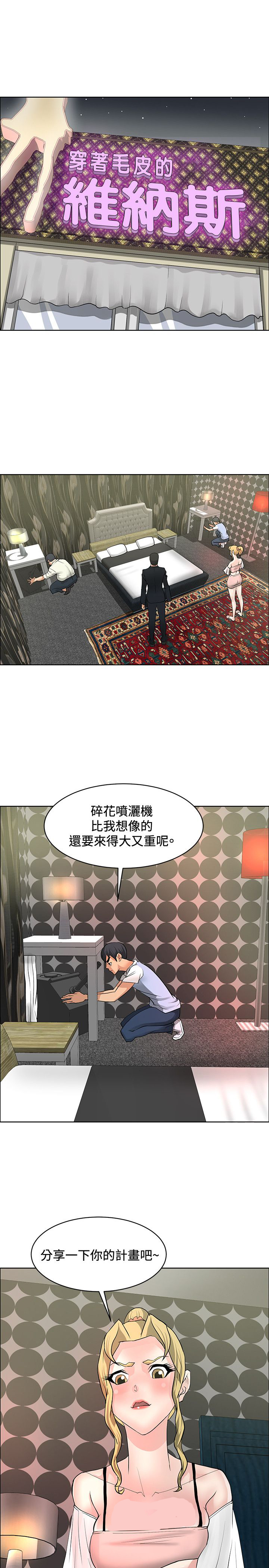 《迷惑师徒》漫画最新章节第32章：集体催眠免费下拉式在线观看章节第【15】张图片