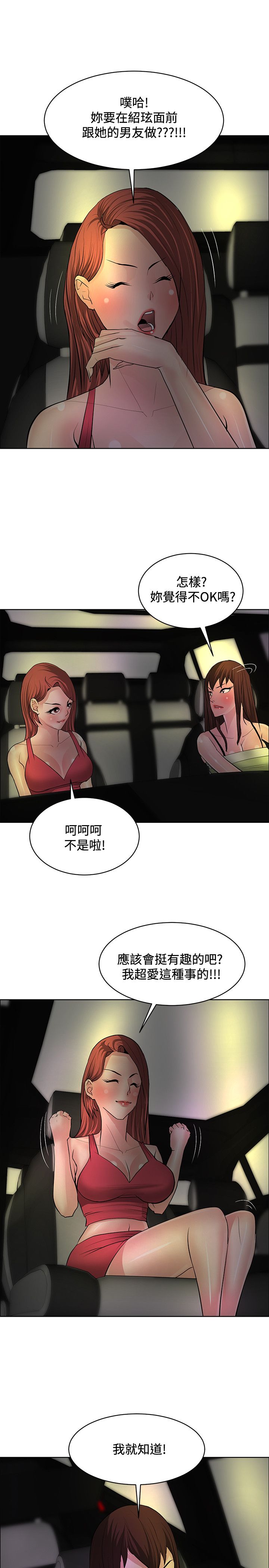 《迷惑师徒》漫画最新章节第32章：集体催眠免费下拉式在线观看章节第【17】张图片