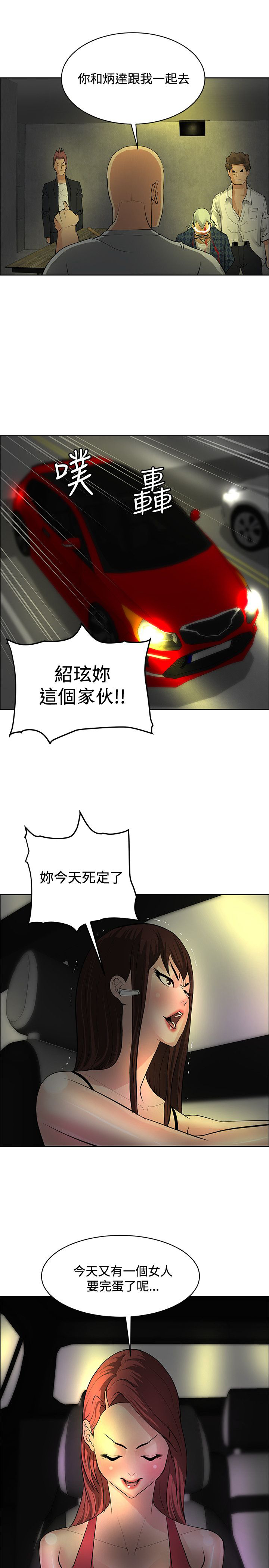 《迷惑师徒》漫画最新章节第32章：集体催眠免费下拉式在线观看章节第【21】张图片