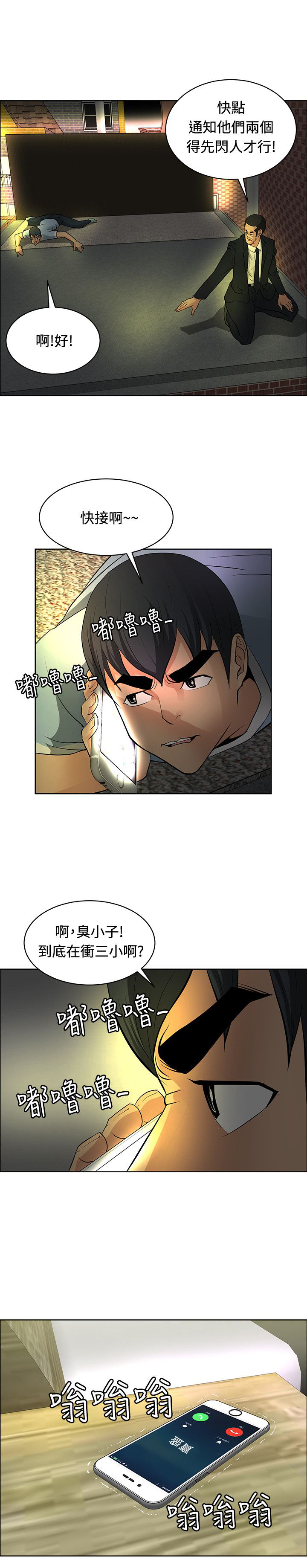 《迷惑师徒》漫画最新章节第34章：四面埋伏免费下拉式在线观看章节第【9】张图片