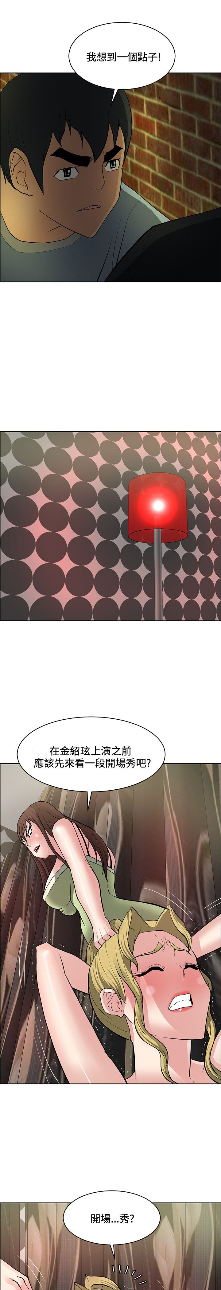 《迷惑师徒》漫画最新章节第35章：彩研的惩罚免费下拉式在线观看章节第【15】张图片