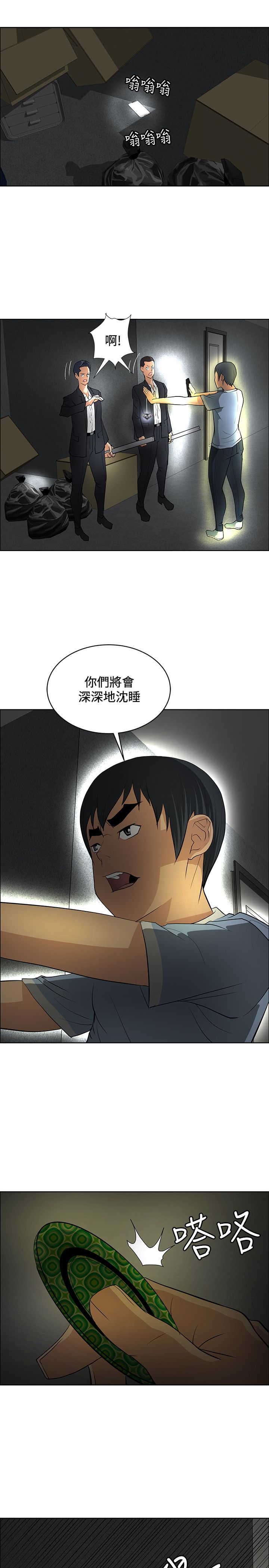 《迷惑师徒》漫画最新章节第36章：千钧一发免费下拉式在线观看章节第【21】张图片