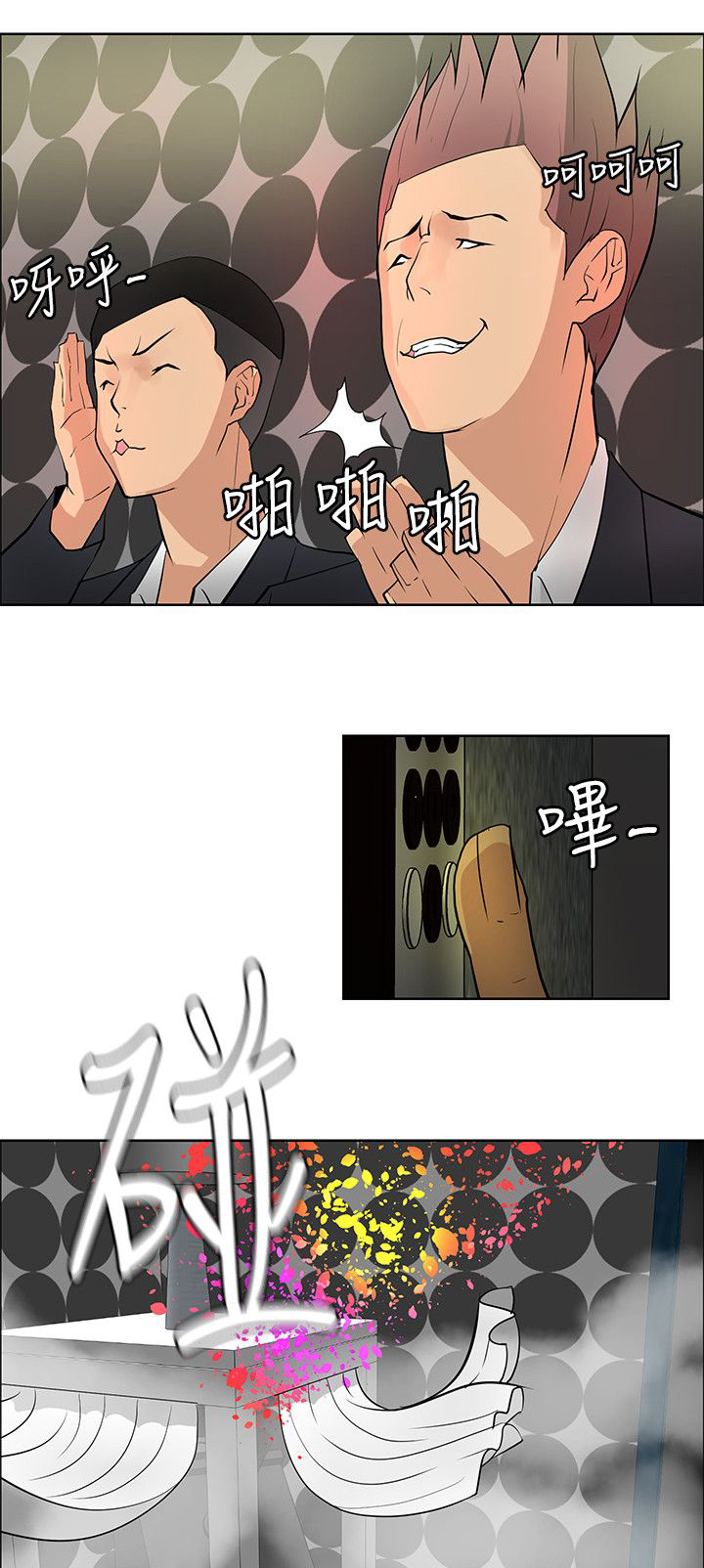 《迷惑师徒》漫画最新章节第36章：千钧一发免费下拉式在线观看章节第【6】张图片