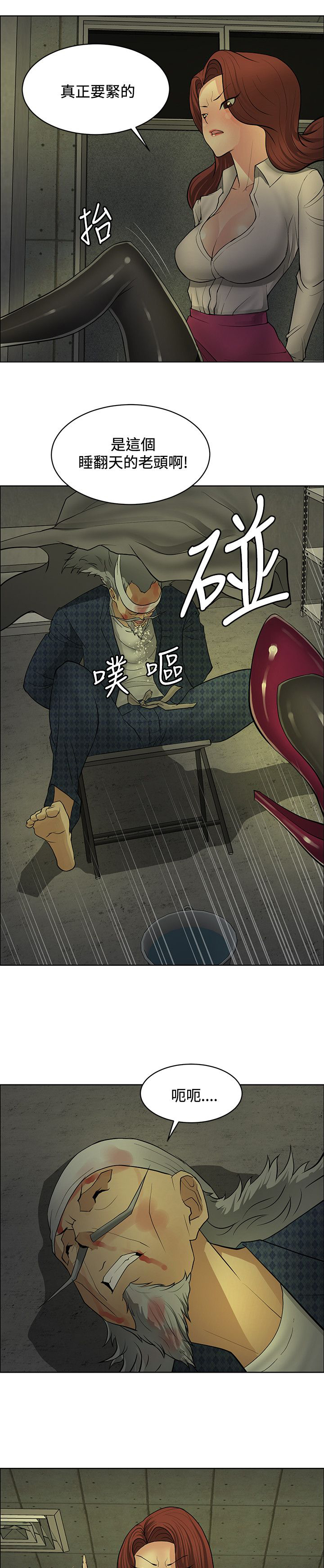 《迷惑师徒》漫画最新章节第37章：谢谢你免费下拉式在线观看章节第【2】张图片