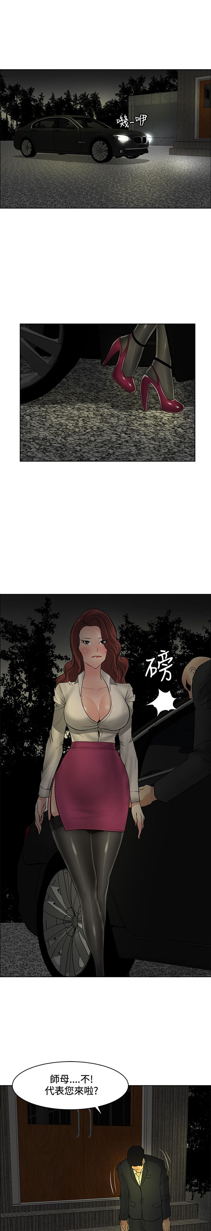 《迷惑师徒》漫画最新章节第37章：谢谢你免费下拉式在线观看章节第【6】张图片