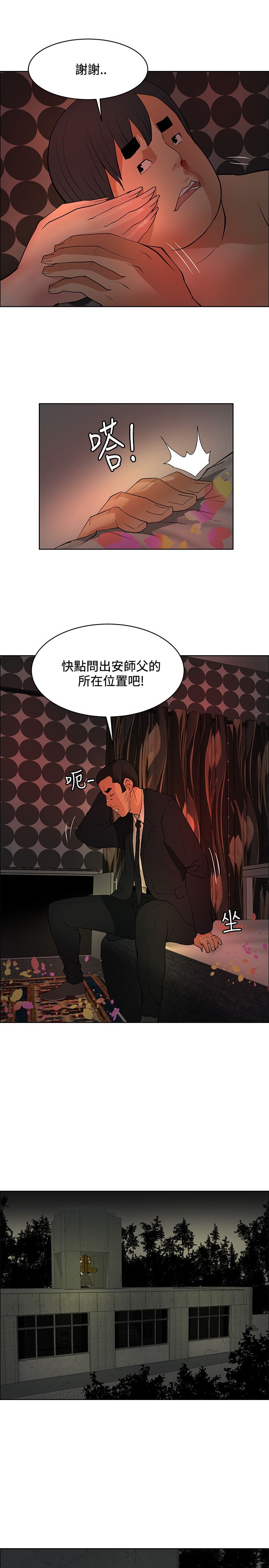 《迷惑师徒》漫画最新章节第37章：谢谢你免费下拉式在线观看章节第【8】张图片