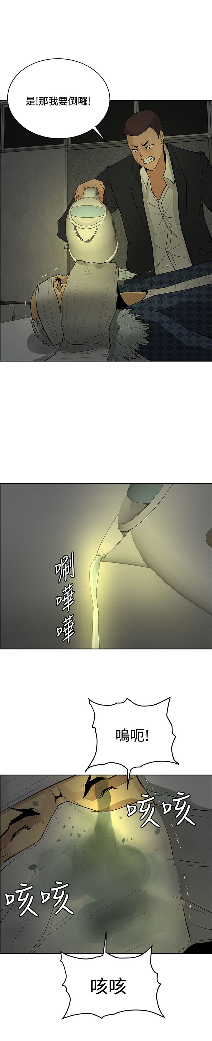 《迷惑师徒》漫画最新章节第38章：进入潜意识免费下拉式在线观看章节第【16】张图片