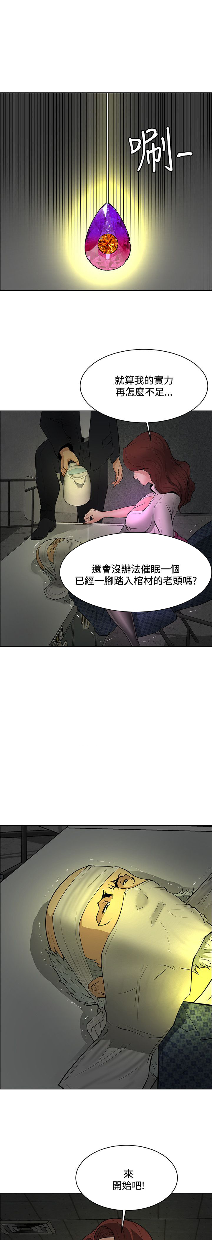 《迷惑师徒》漫画最新章节第38章：进入潜意识免费下拉式在线观看章节第【18】张图片