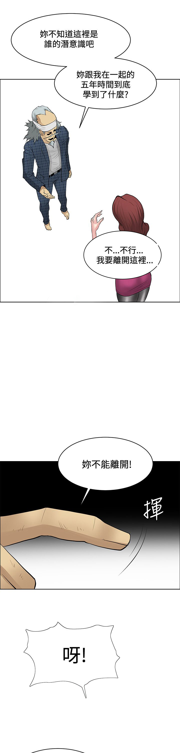 《迷惑师徒》漫画最新章节第38章：进入潜意识免费下拉式在线观看章节第【5】张图片