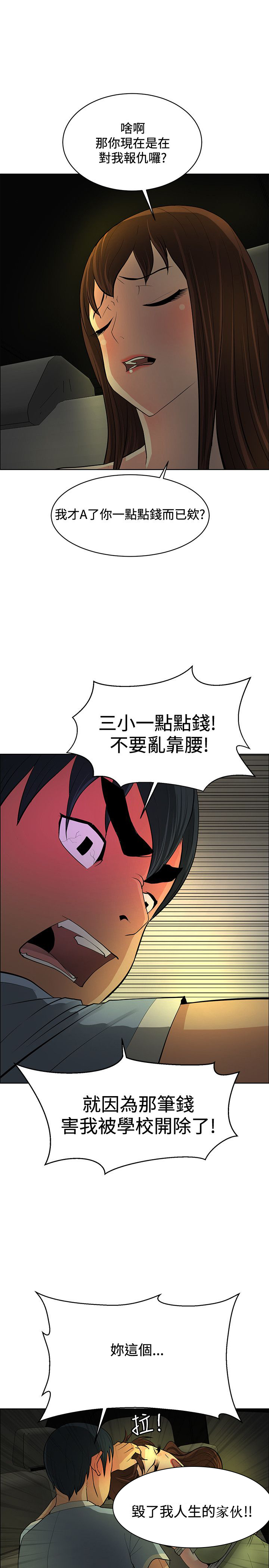 《迷惑师徒》漫画最新章节第39章：狠辣免费下拉式在线观看章节第【10】张图片