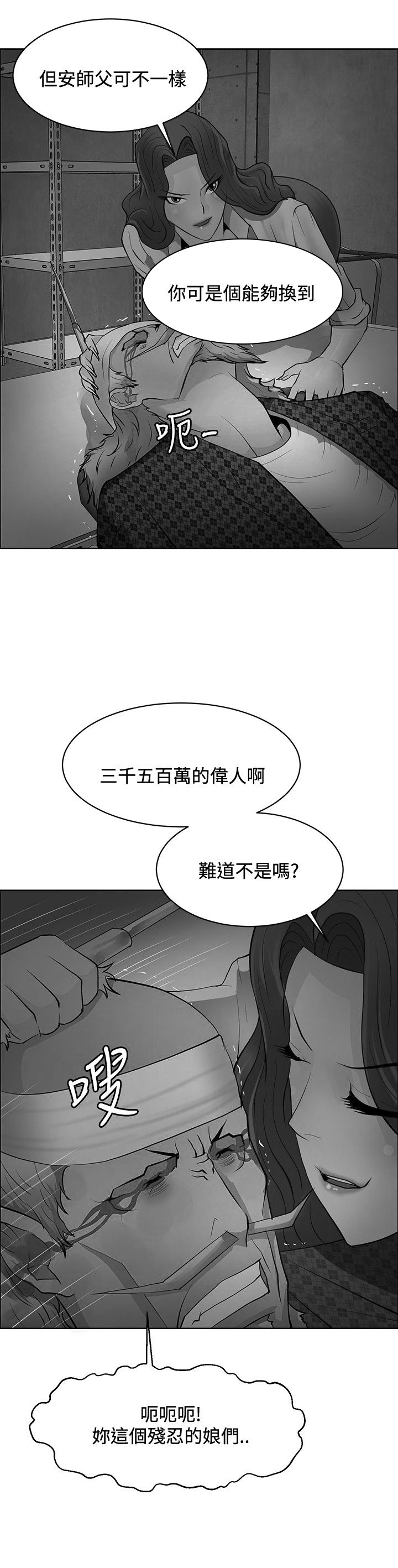 《迷惑师徒》漫画最新章节第41章：选择免费下拉式在线观看章节第【9】张图片