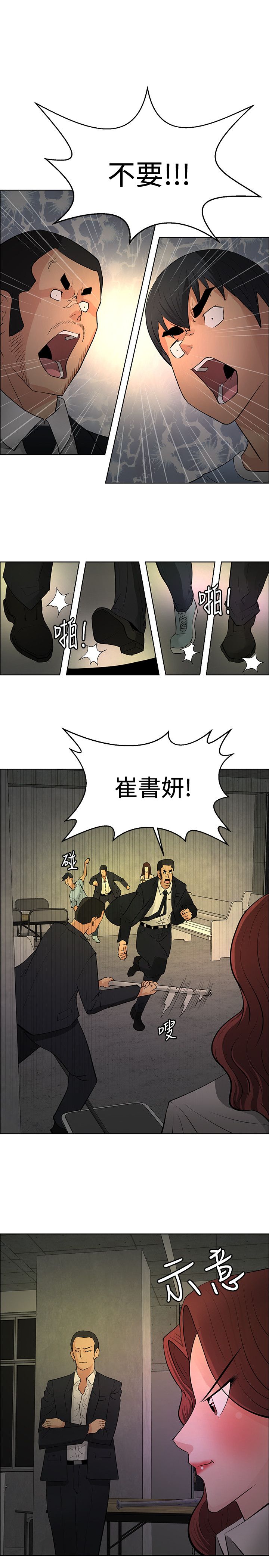 《迷惑师徒》漫画最新章节第41章：选择免费下拉式在线观看章节第【16】张图片