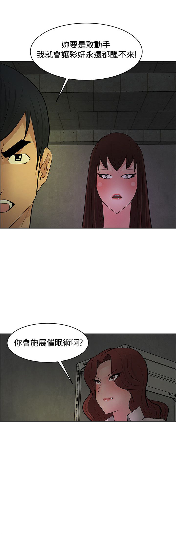 《迷惑师徒》漫画最新章节第41章：选择免费下拉式在线观看章节第【19】张图片