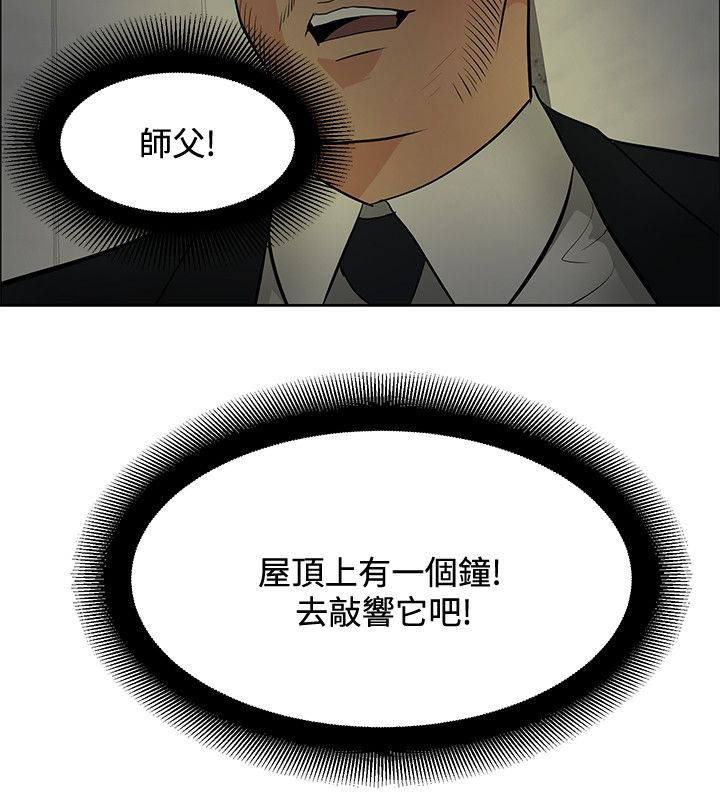 《迷惑师徒》漫画最新章节第43章：敲钟免费下拉式在线观看章节第【1】张图片