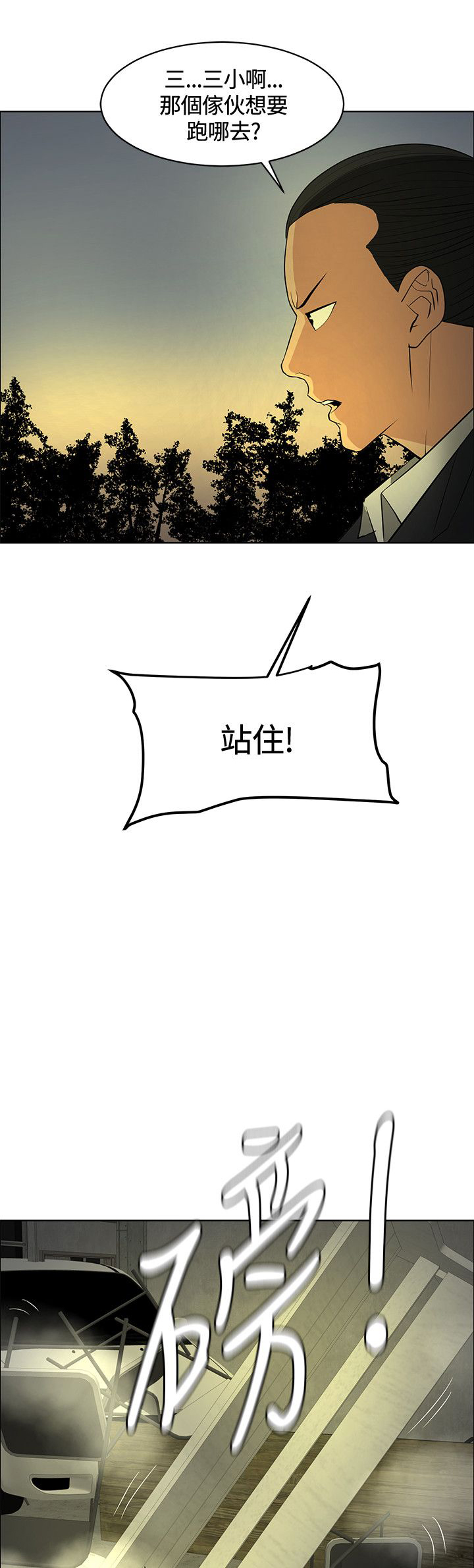 《迷惑师徒》漫画最新章节第44章：休想闹事免费下拉式在线观看章节第【8】张图片