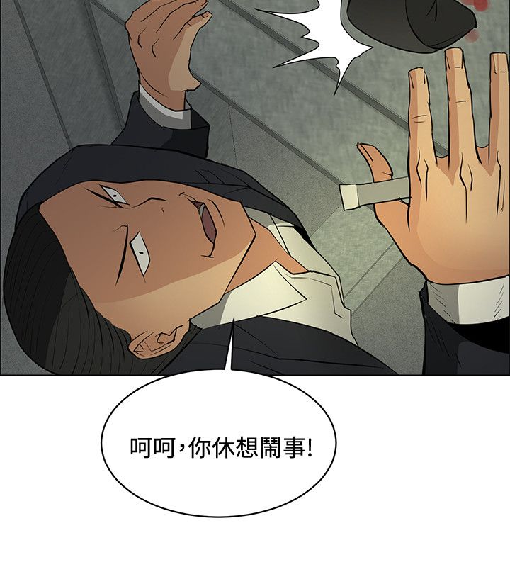 《迷惑师徒》漫画最新章节第44章：休想闹事免费下拉式在线观看章节第【1】张图片