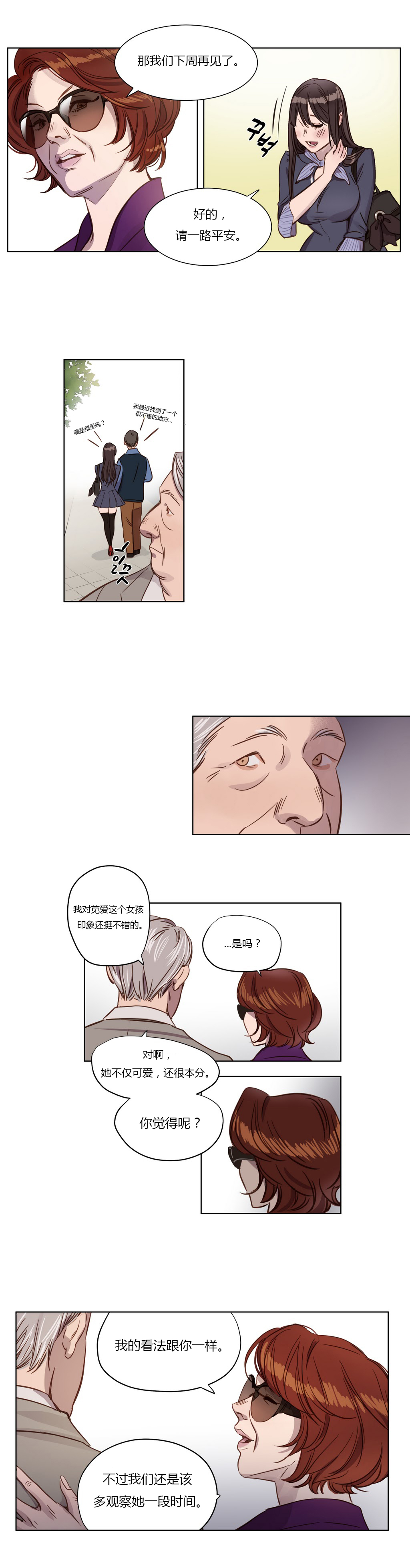 《首长，放了我》漫画最新章节第1章：开始免费下拉式在线观看章节第【2】张图片