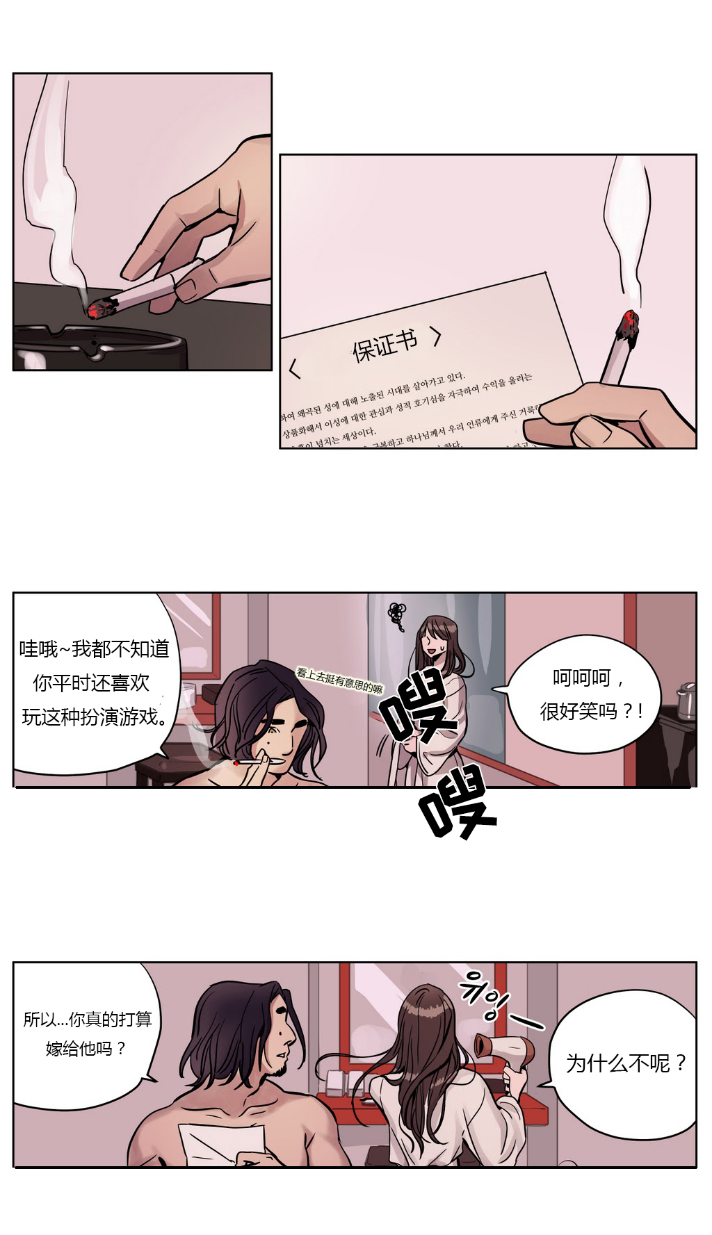 《首长，放了我》漫画最新章节第3章：心机免费下拉式在线观看章节第【8】张图片