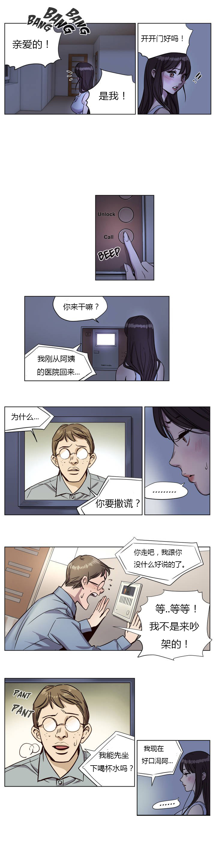 《首长，放了我》漫画最新章节第4章：识破免费下拉式在线观看章节第【3】张图片