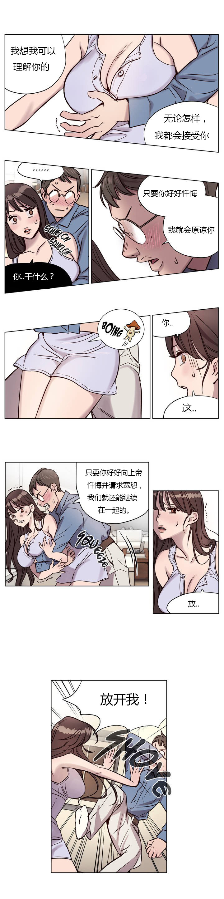 《首长，放了我》漫画最新章节第5章：本性免费下拉式在线观看章节第【7】张图片