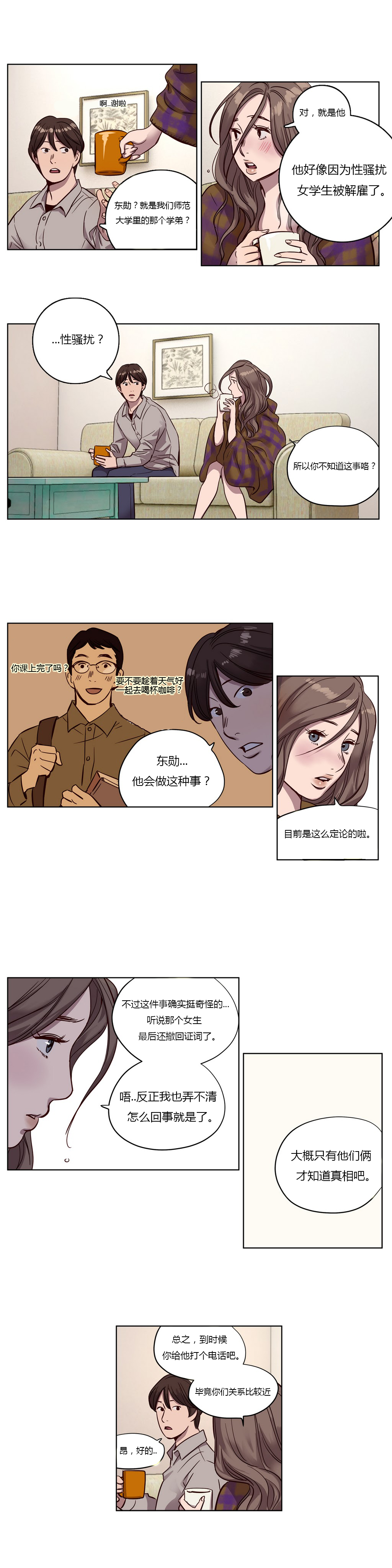 《首长，放了我》漫画最新章节第9章：老师免费下拉式在线观看章节第【2】张图片